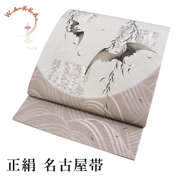 名古屋帯 正絹 新品 仕立て上がり カジュアル グレー 月 こうもり 鳥
