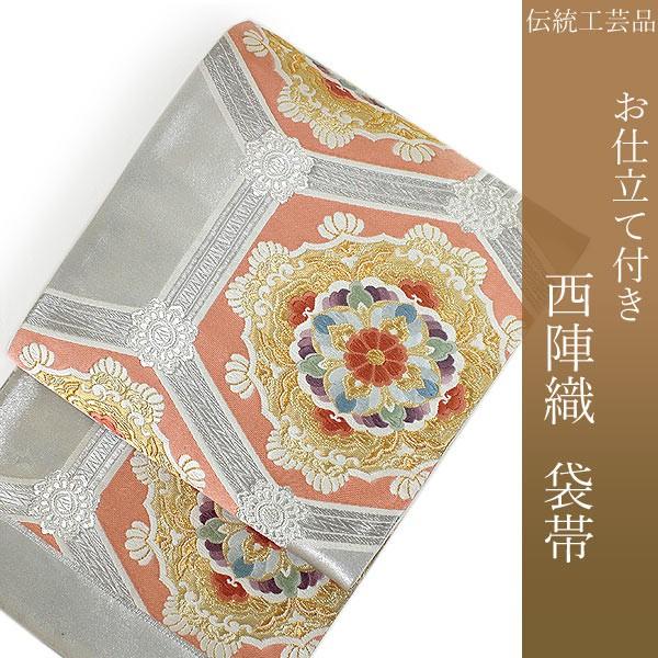 袋帯 フォーマル 絹 礼装 西陣織 小森織物謹製 仕立て付き 送料無料
