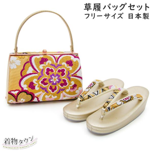 草履バッグセット フリーサイズ ゴールド 金 花柄 振袖 成人式 紋付き
