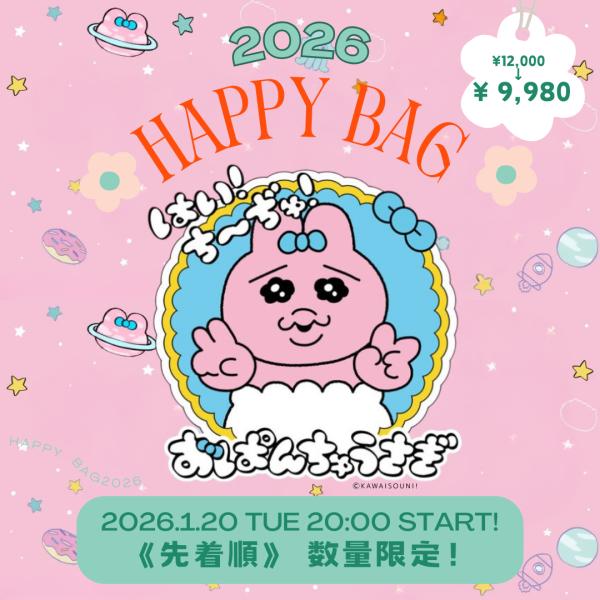 おぱんちゅうさぎ 福袋 2026 Happy Bag｜数量限定｜人気グッズ