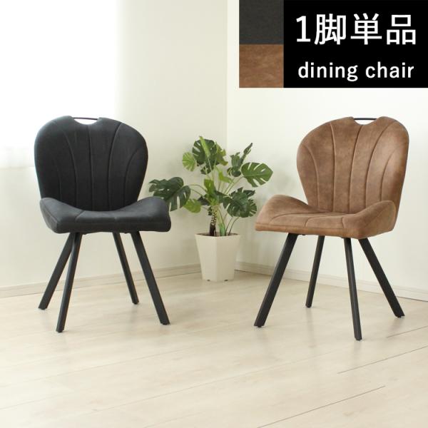 キャメル3月下旬頃入荷予定※ ダイニングチェア1脚 Reaf リーフ