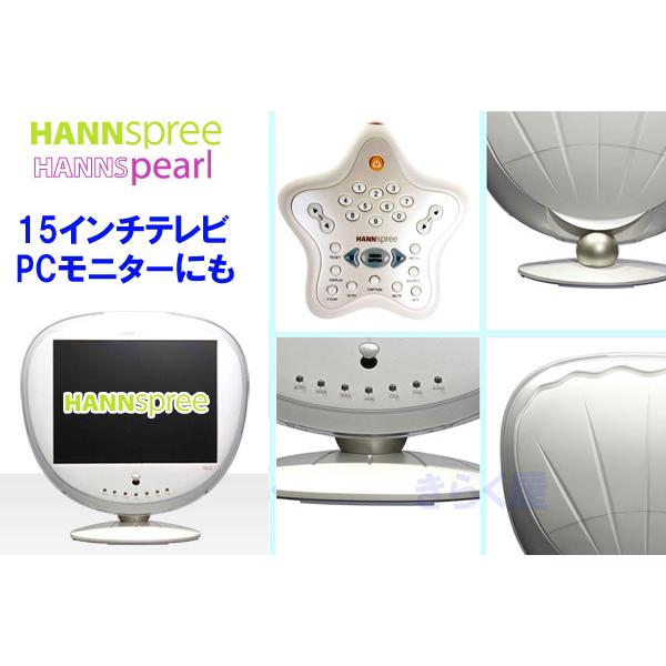 売り切れました】15インチ液晶テレビPCモニター[HANNSpree