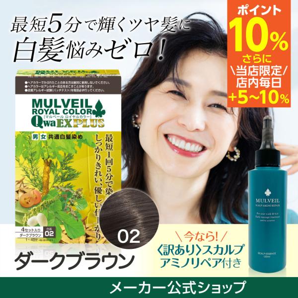 マルベールロイヤルカラーEX 白髪染め マルベールロイヤルカラーEX