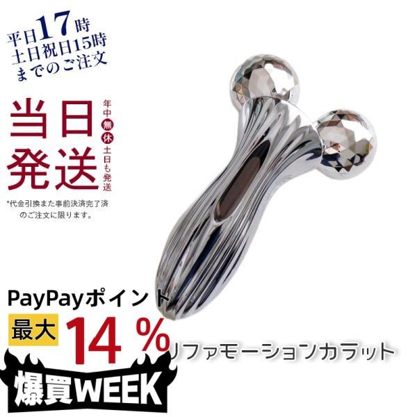 ReFa（リファ） リファモーションカラット RM-CR2339B 美顔器 美容