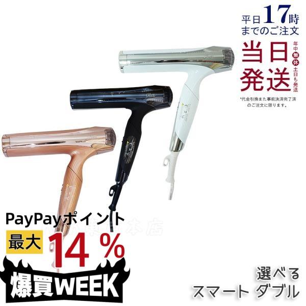 ReFa BEAUTECH リファ ビューテック ドライヤー スマート ダブル MTG