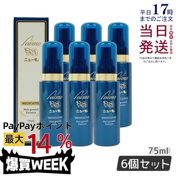 ニューモ 育毛剤 育毛剤 75ml 6本セット 医薬部外品 育毛剤 ランキング