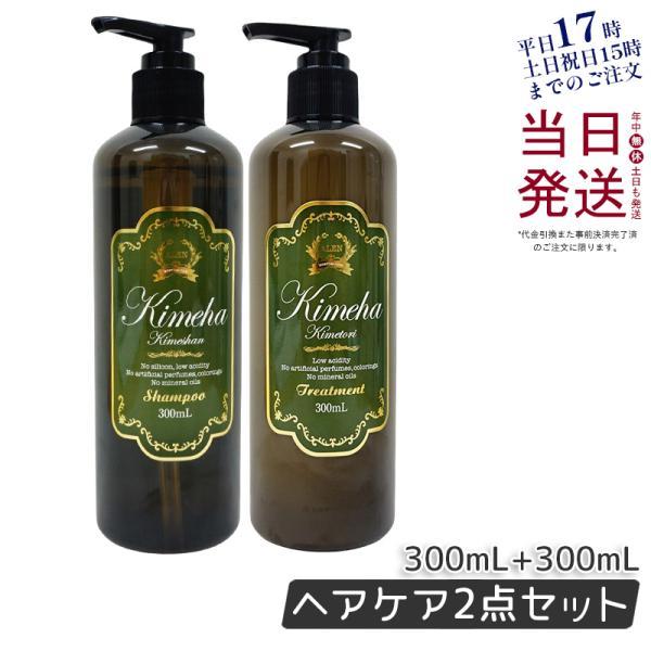ALEN アレン Kimeha キメハ きめしゃん & きめとり 300ml シャンプー