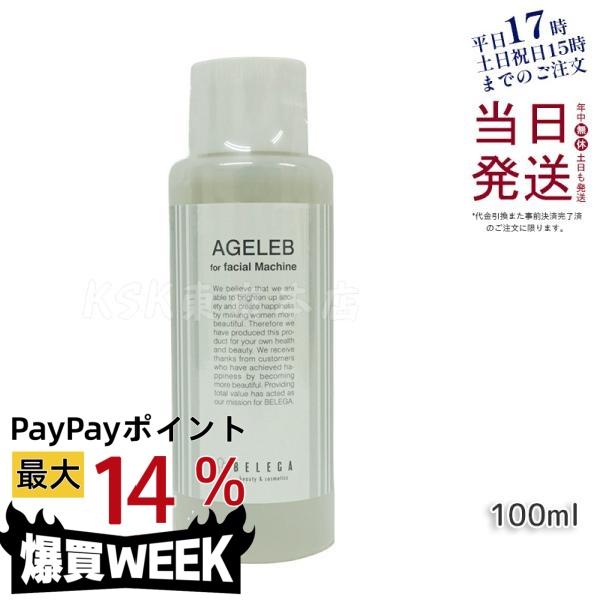 ベレガ（BELEGA） BLG フォーフェイシャルマシーン 化粧水 100ml 顔用