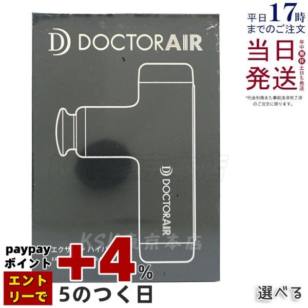 ドクターエア（DOCTORAIR） エクサガン ハイパー REG-04 筋膜リリース