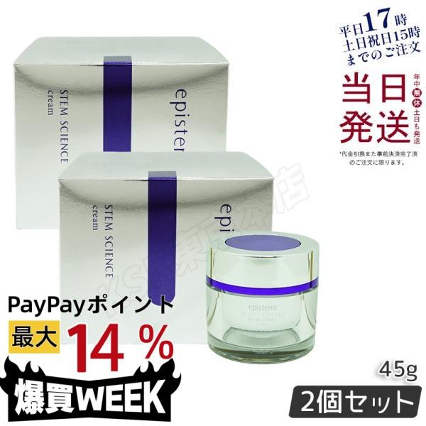 episteme エピステーム ステムサイエンスリフトクリームb 45g 2個