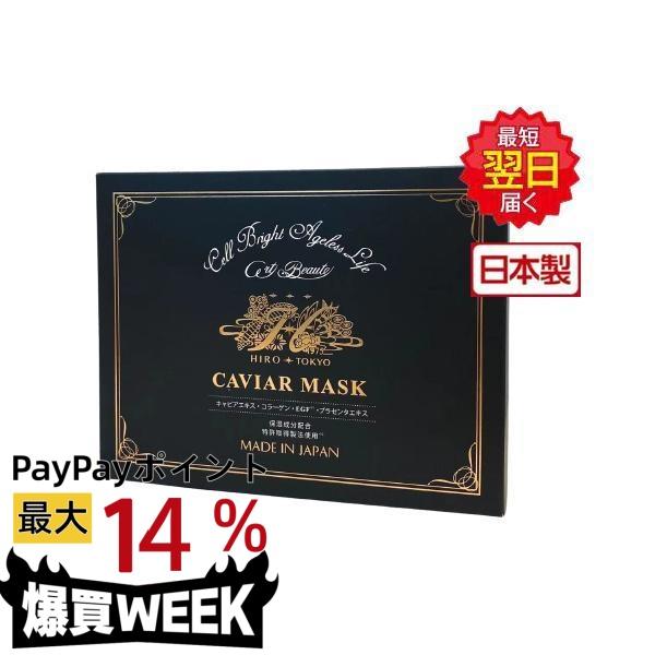 HIROSOPHY（ヒロソフィー） 新キャビアマスク N 10枚セット (28ml×10枚
