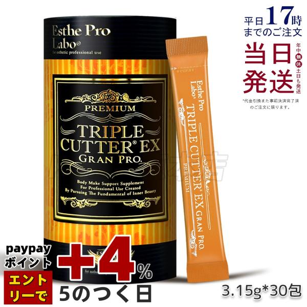 Esthe Pro Labo（エステプロ・ラボ） トリプルカッターEX グランプロ