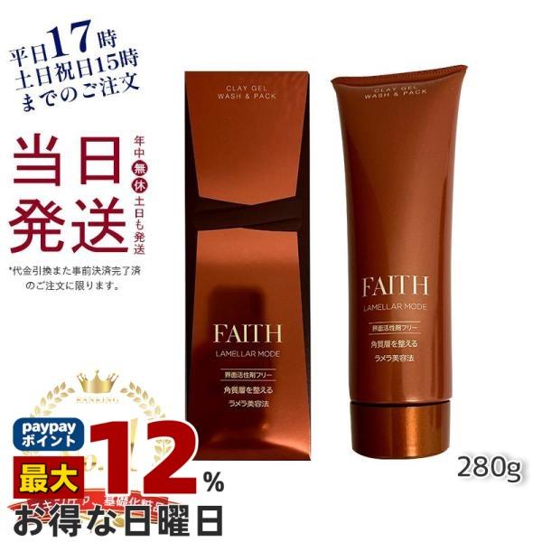 LAMELLAR MODE FAITH フェース ラメラモードクレイゲルウォッシュ