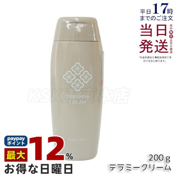 Re.B5 テラミークリーム 200g 全身マッサージクリーム グラント