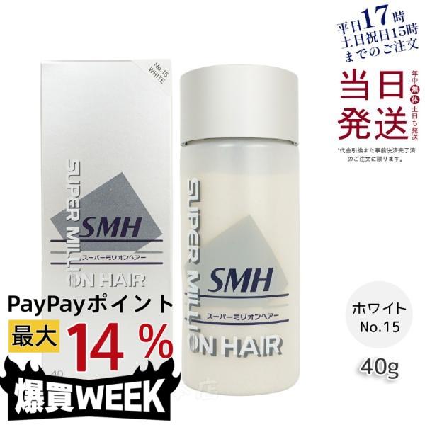 スーパーミリオンヘアー ルアン 40g No.15 ホワイト 大容量 白髪隠し