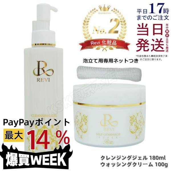 REVI（ルヴィ） 泡立てネット付き クレンジングジェル SUPER 180ml