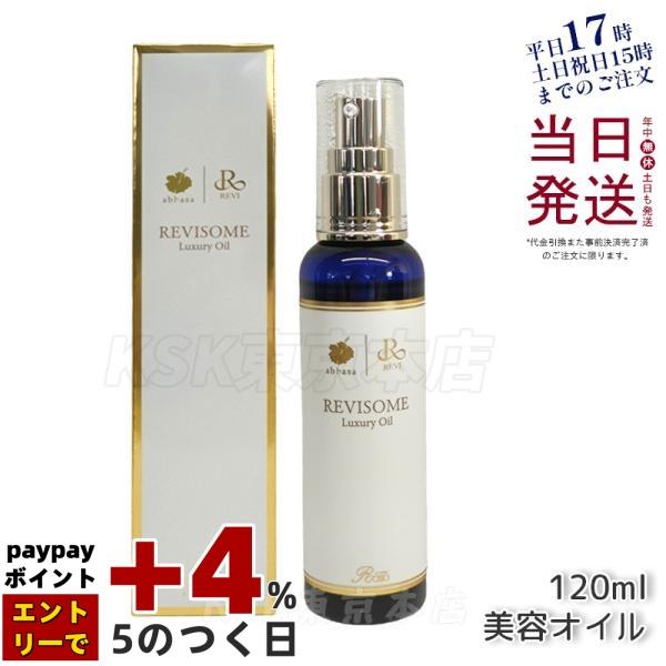 REVI（ルヴィ） ルヴィソームラグジュアリーオイル 120ml 美容オイル