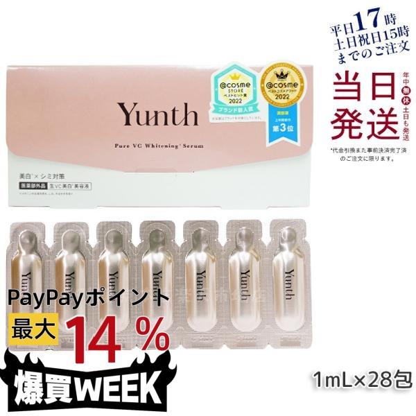 Yunth（ユンス） 生VC美白美容液 生VAダーマ美容液 28包入り 生