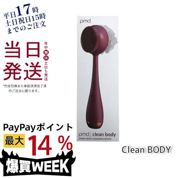 YA‐MAN（ヤーマン） PMD clean BODY 音波 スキンケア 全身ケア 洗浄