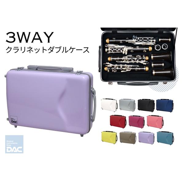 2営業日以内発送可】クラリネットダブルケース DACオリジナル 3WAY CLW