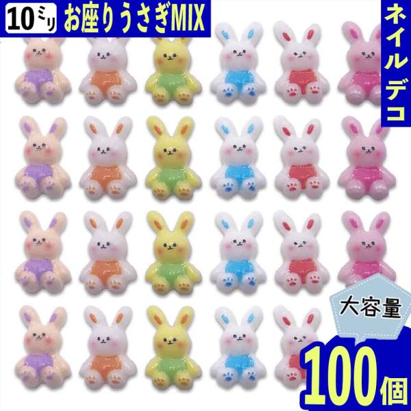 3dネイルパーツ ネイル うさぎ 数字 ネイルパーツ デコパーツ 3dネイル