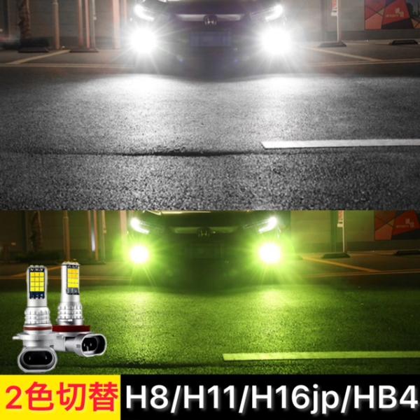最新LEDフォグランプ H8/H11/H16jp HB4 PSX24w PSX26w ホワイト