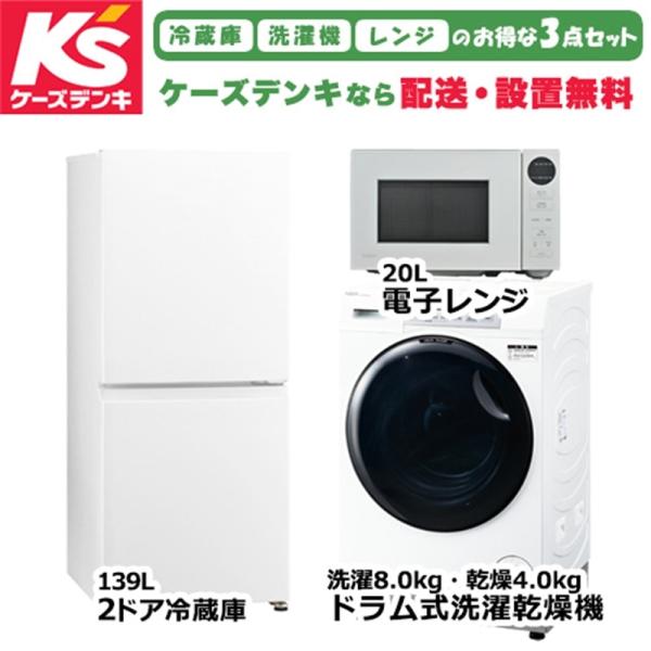 オリジナルセット 2026年新生活応援 家電セット 一人暮らし 単身赴任