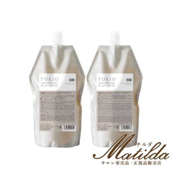 TOKIO IE インカラミ プラチナム シャンプー700ml & トリートメント