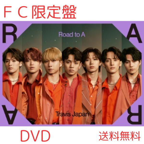 即日発送】Travis Japan 1st アルバム「Road to A」ファンクラブ限定盤