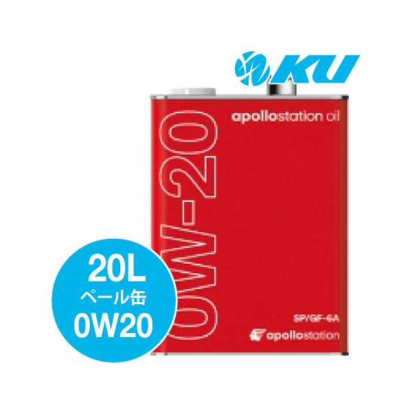 出光（Idemitsu） 出光興産 apollostation oil 0w-20 20L×1缶 ペール缶