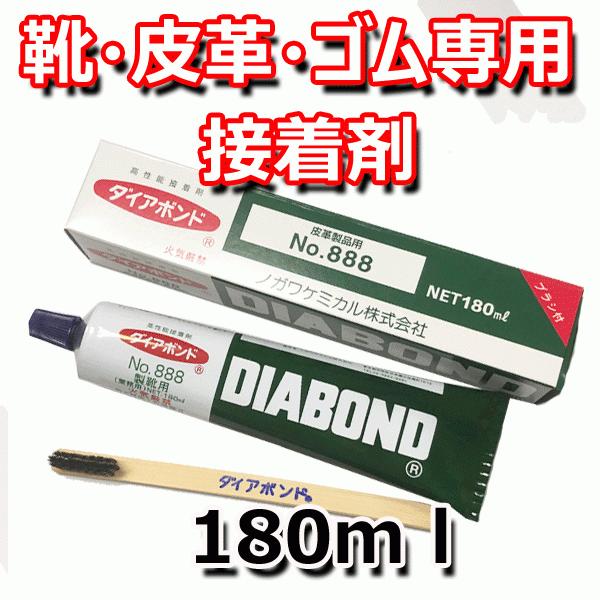ノガワケミカル ダイアボンド No.888 180ml ブラシ付き 業務用 皮革用