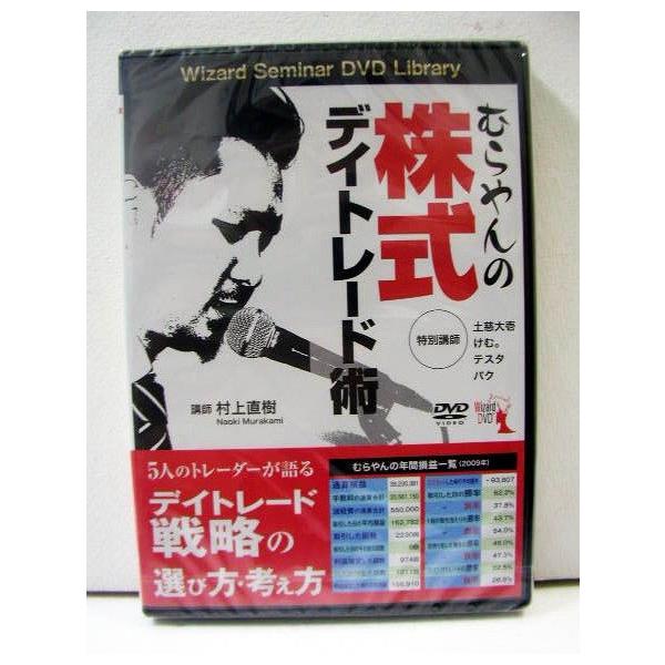 DVD むらやんの株式デイトレード術」 : くうねる堂 - 通販 - Yahoo