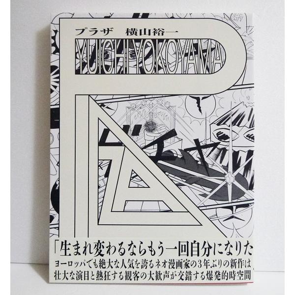 横山裕一 PLAZA プラザ』 サイン入り : くうねる堂 - 通販 - Yahoo