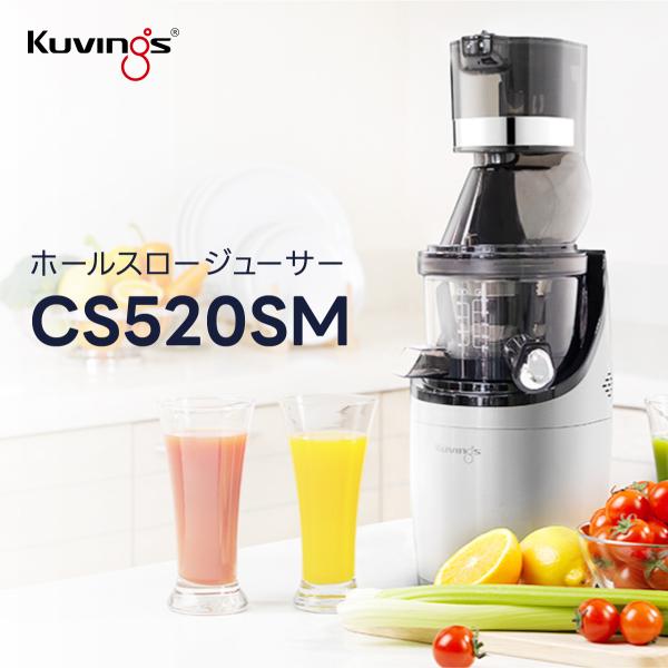 Kuvings（クビンス） CS520SM ホールスロージューサー・プロ(業務用
