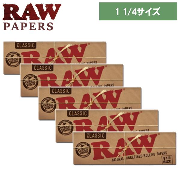 手巻きタバコ ペーパー RAW ロウ クラシック 1.1/4サイズ 50枚入×5個