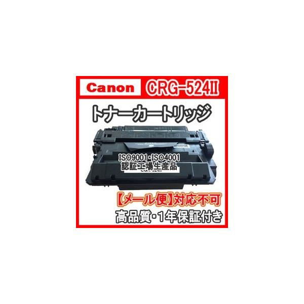 キヤノン（Canon） キャノン用 CRG-524II （CRG-524の増量版） 互換