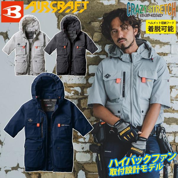 BURTLE（バートル） エアークラフト 2025年モデル AC半袖ブルゾン