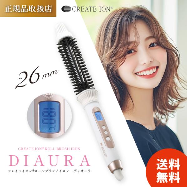 CREATEs（クレイツ） 【正規品・1年保証】 26mm ロールブラシアイロン