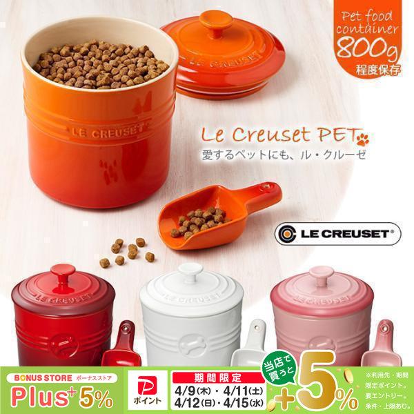 Le Creuset（ル・クルーゼ） ル・クルーゼジャポン ペットフード