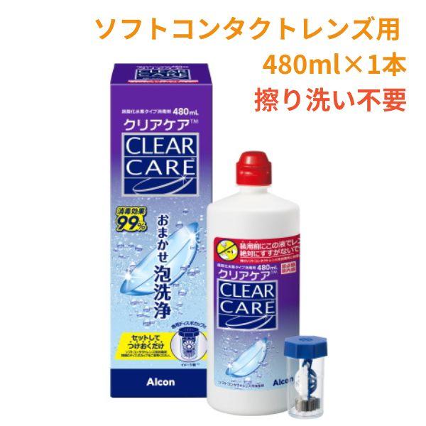 CLEAR CARE480ml ソフトコンタクト洗浄液×24本セット クリアケア