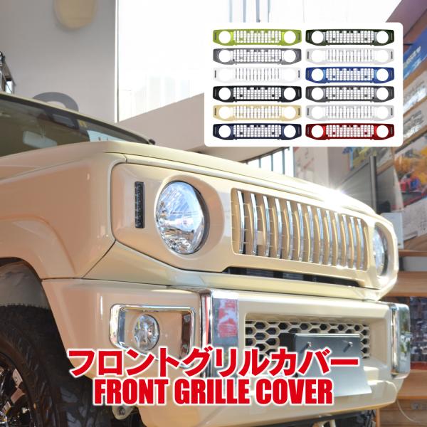 ジムニー JB64W シエラ JB74W ノマド JC74W フロントグリル Gルック