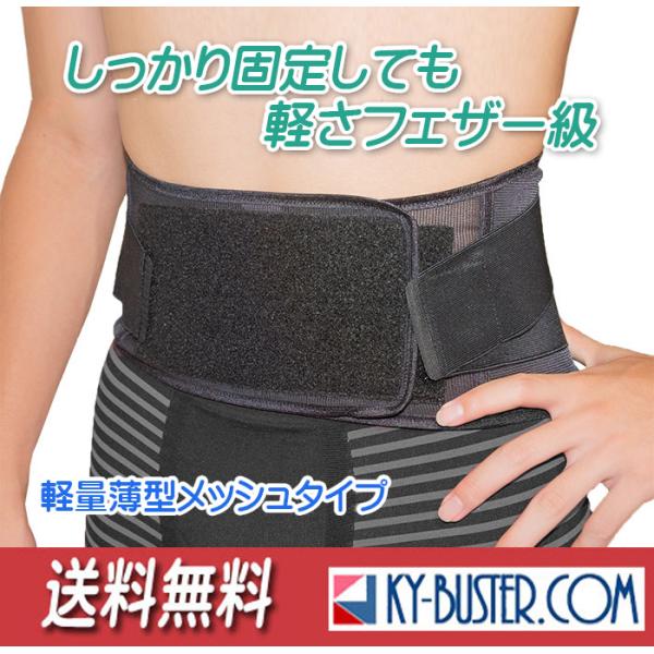 腰痛ベルト 夏用 薄型 サポートベルト コルセット マイクロ メッシュ