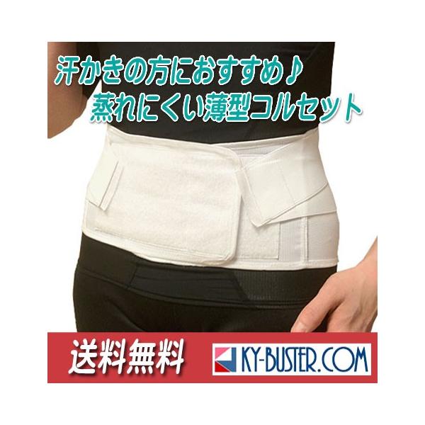 腰痛ベルト 夏用 薄いコルセット サポートベルト 人気の白い薄型