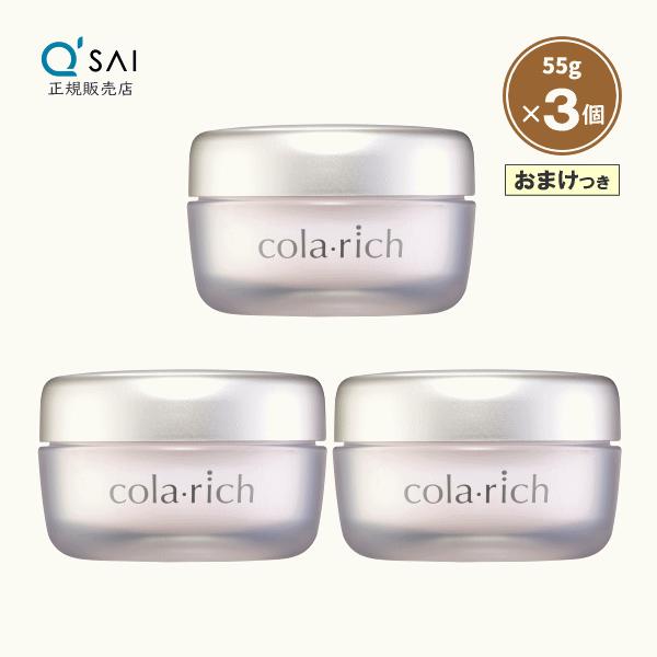 コラリッチ キューサイ リンクルホワイトジェル 55g 3個まとめ買い
