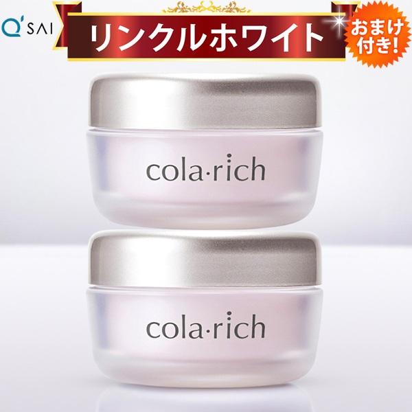 キューサイ コラリッチ リンクルホワイトジェル 55g 2個まとめ買い