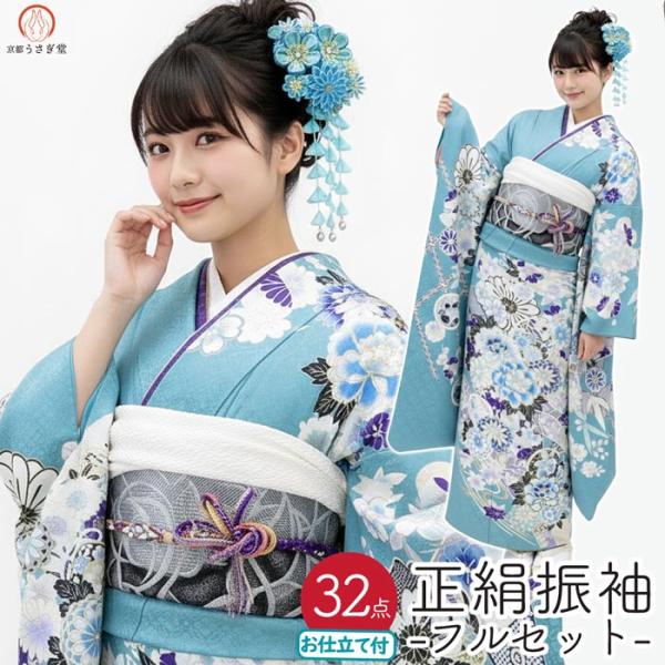 仕立て付き 正絹古典柄振袖フルセット f-640 ターコイズブルー 露草色