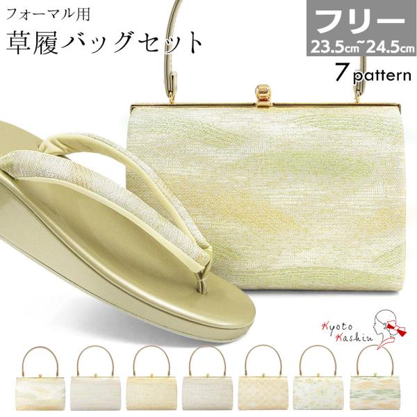 草履バッグセット 留袖 草履 バッグ セット バッグセット 草履バッグ