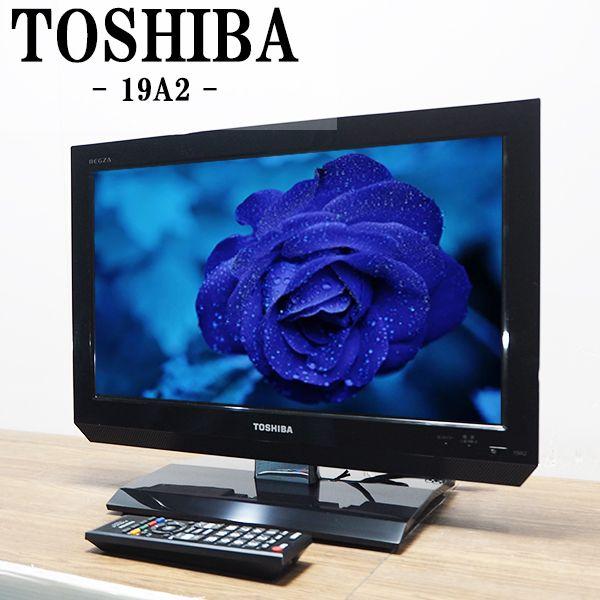 TOSHIBA（東芝） 中古 液晶テレビ 一人暮らし 19V 寝室 HDMI入力端子