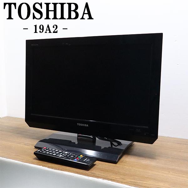 TOSHIBA（東芝） 中古 液晶テレビ 一人暮らし 19V コンパクト 寝室