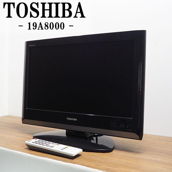 TOSHIBA（東芝） 中古 TA-19A8000 液晶テレビ 19V TOSHIBA 19A8000